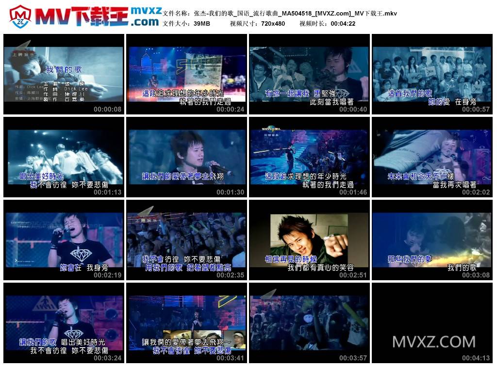 张杰-我们的歌_国语_流行歌曲_MA504518